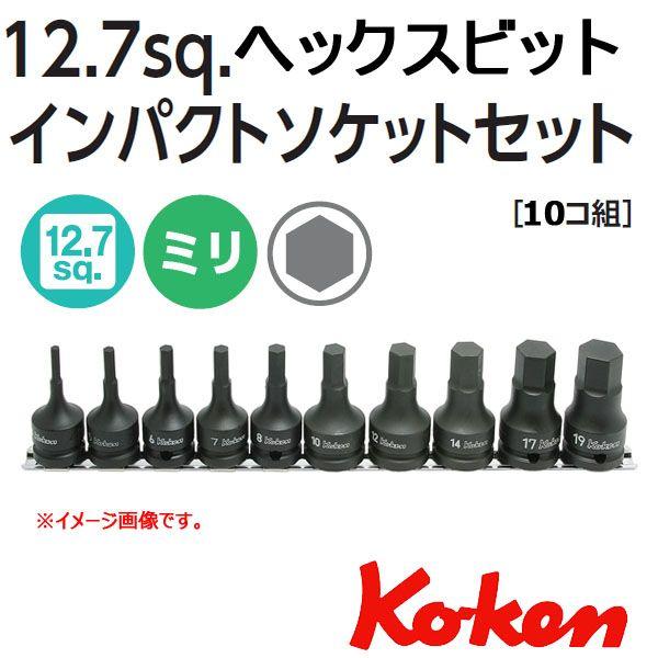 コーケン Koken 1/2sq-12.7 RS14012M/10-L60 インパクトヘックスビットソケットレンチセット