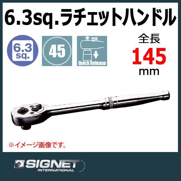 シグネット SIGNET  1/4DR ラチェットハンドル 11532(#11501)｜haratool