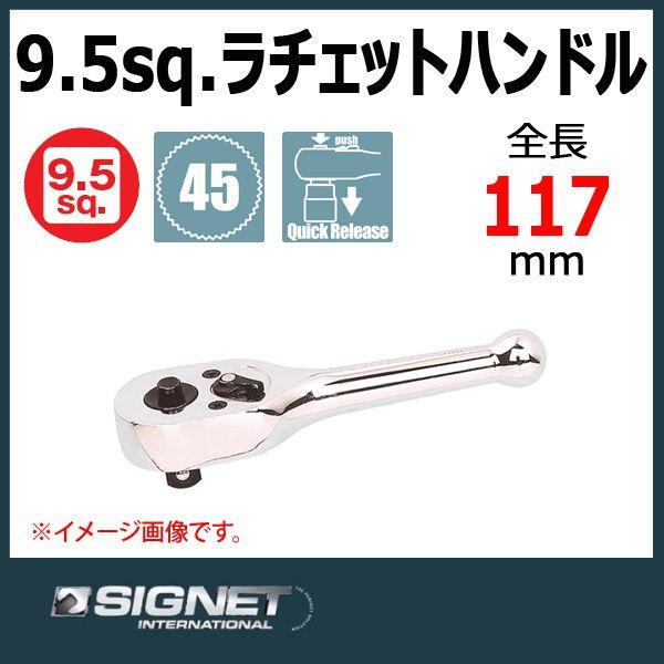 シグネット SIGNET  3/8DR スタビー ショートラチェットハンドル｜haratool