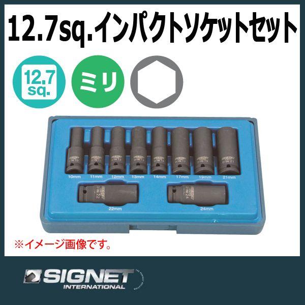 シグネット SIGNET 1/2DR ディープインパクトソケットセット    23291｜haratool