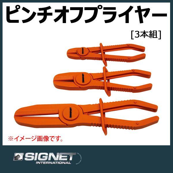 シグネット SIGNET ラインクランプセット 46927 : 原工具 ヤフー