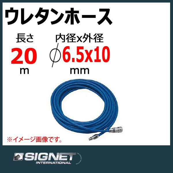 シグネット SIGNET ソフトウレタンエアホース SNF6.5-20Ｃ｜haratool
