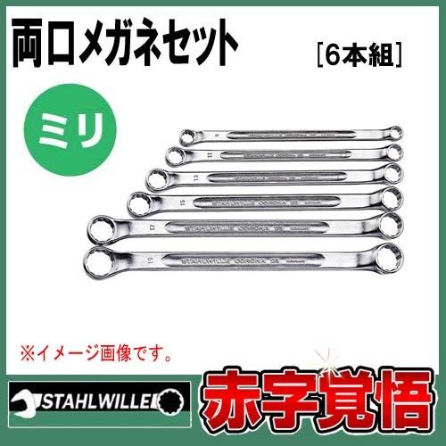 送料無料 スタビレー メガネレンチセット10° 8mmから19mm (6本組 