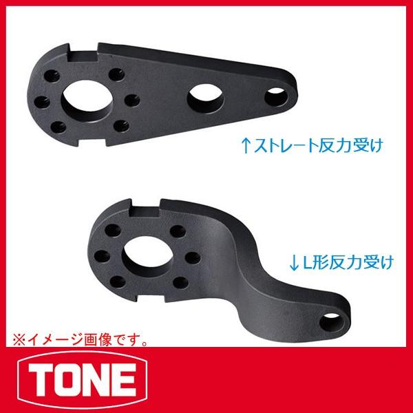 TONE トネ 強力パワーレンチ 12-1200P : 原工具 ヤフーショップ - 通販