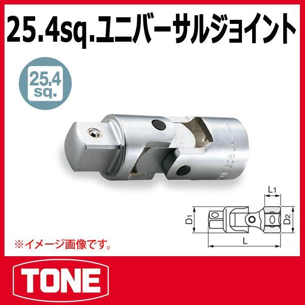 【在庫処分】トネ(TONE) ユニバーサルジョイント 608 差込角25.4mm TONE (トネ) ユニバーサルジョイント 608 〈差込角 25.4mm(1