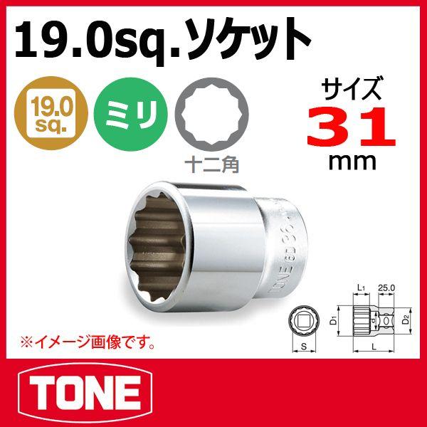 TONE　トネ  6D-31　12角 ソケットレンチ　31mm｜haratool