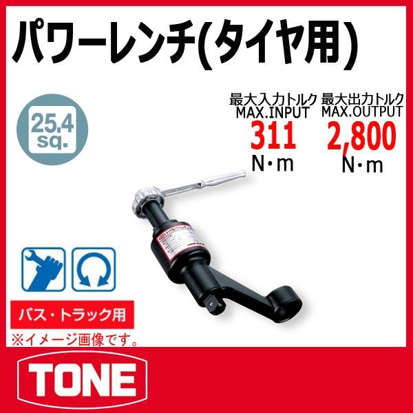 高額売筋 道具屋さんYahoo 店TONE トネ パワーレンチ 4-50N