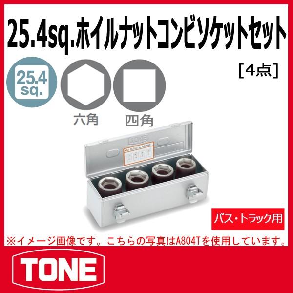 TONE　トネ ホイルナットコンビソケットセット A804T｜haratool