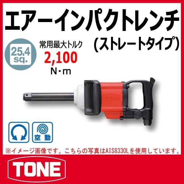 TONE　トネ エアーインパクトレンチ(ストレートタイプ) AIS8330L｜haratool