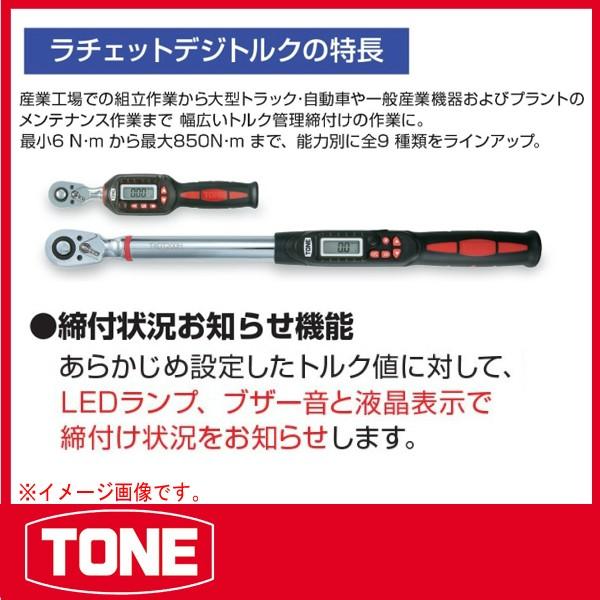 TONE トネ ラチェットデジトルク T6DT850H : 原工具 ヤフー