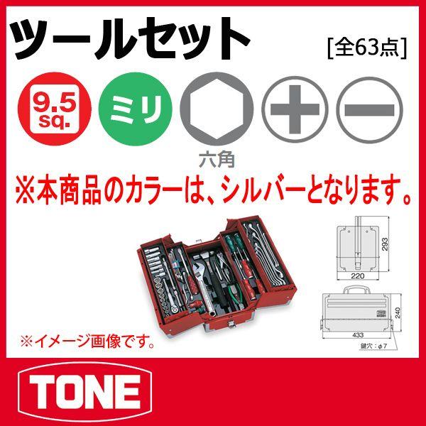 TONE　トネ ツールセット(シルバー) TSA4331SV