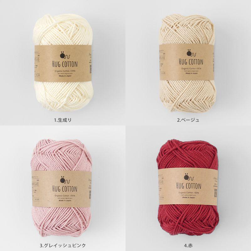 26年新色】 Knitworm HUG COTTON ハグコットン 合太 30g(約84m