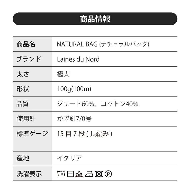 毛糸 3かせ ナチュラルバッグ 極太 100g(100m) ジュート60% コットン40% イタリア 3玉セット まとめ買い Laines du Nord NATURAL BAG コットン ジュート｜harawool｜13