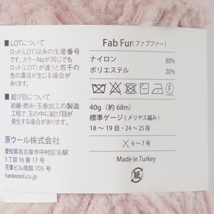 原ウール 毛糸 ファブファー 並太 40g 68m ナイロン80％ ポリエステル