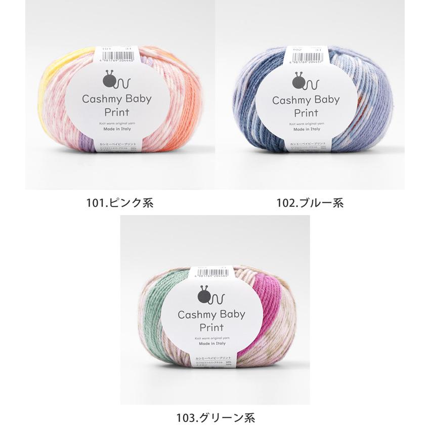 原ウール 毛糸 1玉 カシミーベイビープリント 合太 40g(116m) マイクロ 