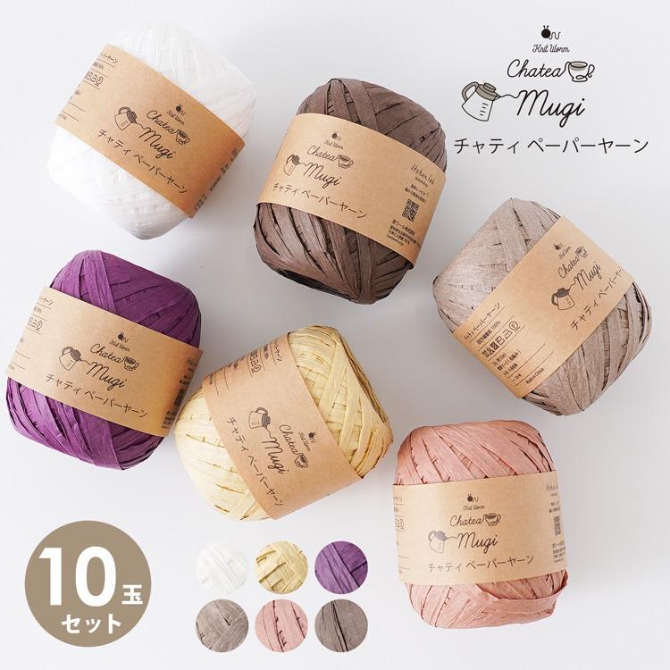 毛糸 10玉 チャティ ペーパーヤーン Paperyarn 極太 25g(約55m