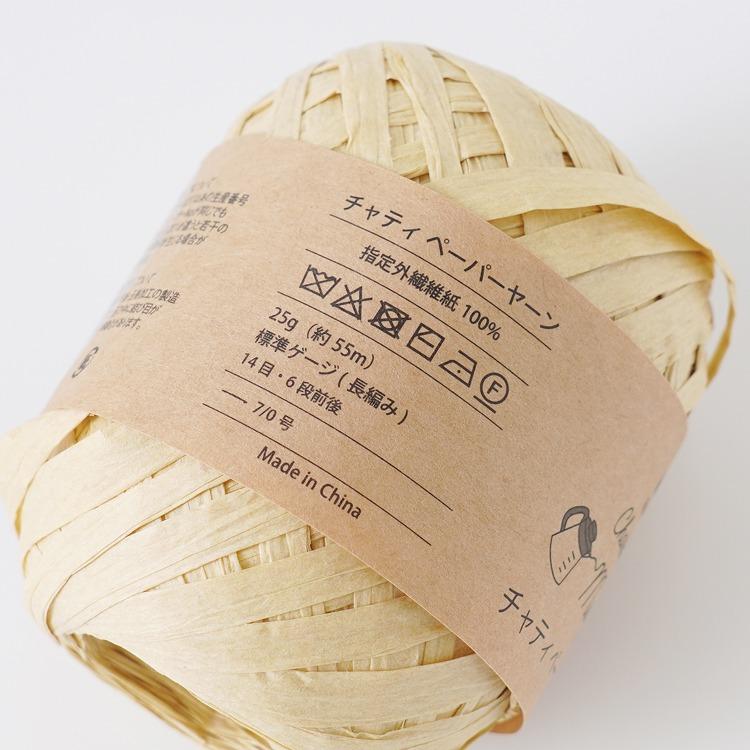 毛糸 10玉 チャティ ペーパーヤーン Paperyarn 極太 25g(約55m) 指定外繊維紙100% まとめ買い ペーパー 春夏 夏 紙の糸 テープ状 帽子 バッグ ニットワーム｜harawool｜09