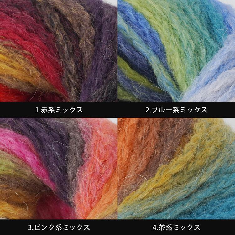 LAINES du NORD 毛糸 ALPACA COLOR 超極太 50g(115m) アルパカ