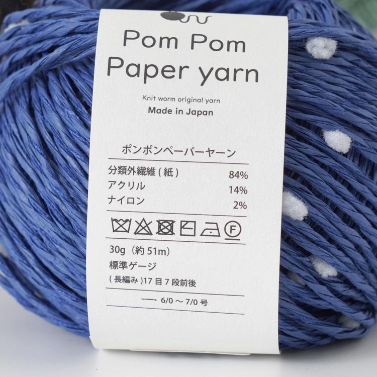 Knitworm Pom Paper yarn ポンポンペーパーヤーン 並太 30g(約51m