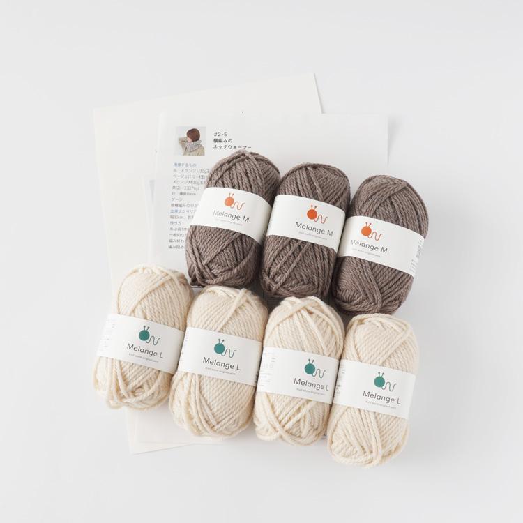 knitworm 編み物キット #2-5 横編みのネックウォーマーキット ネック 