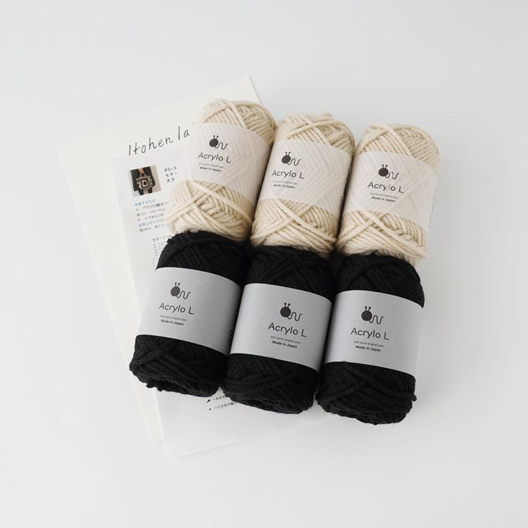 原ウール knitworm 編み物キット #5-3 モチーフつなぎの大きめバッグ