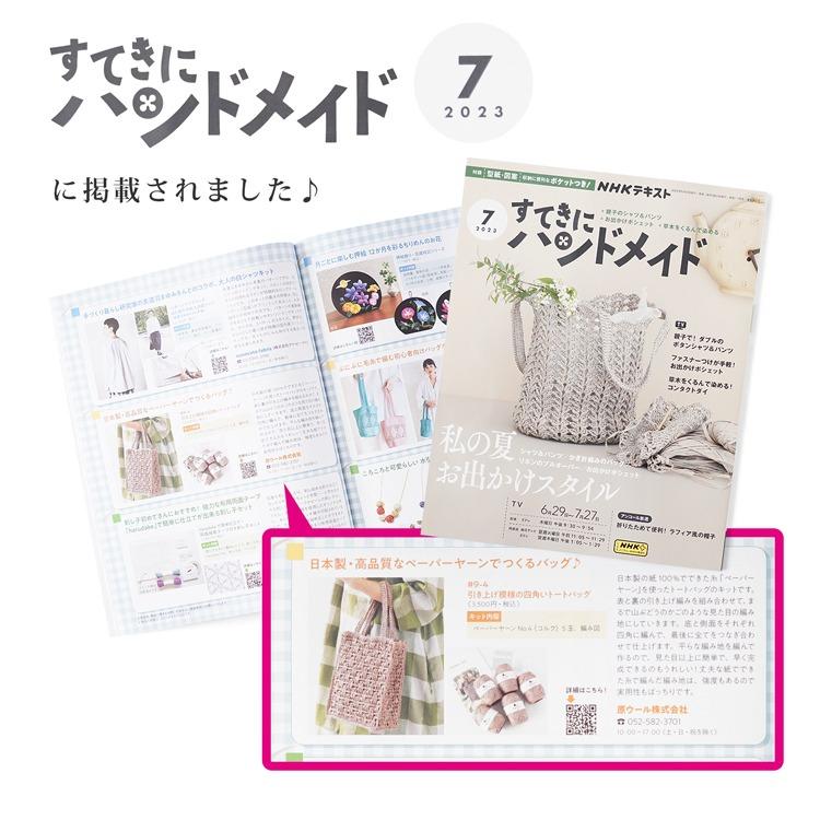 すてきにハンドメイド　まとめ売り　型紙付き NHK すてきにハンドメイド 2024年11月号 (発売日2024年10月21日