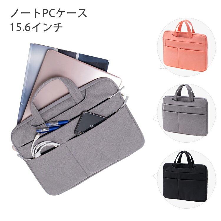 ノートPCケース PCバッグ 15 15.6 防水 テレワーク 小学生 持ち手