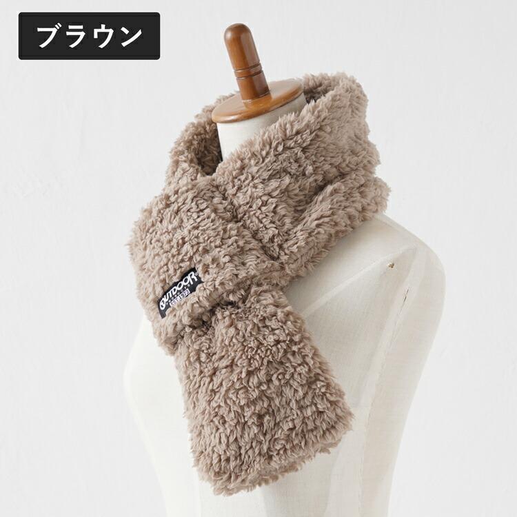 マフラー 差し込み ボア レディース メンズ ネックウォーマー ブランド