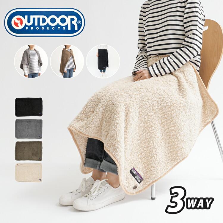 ブランケット アウトドアプロダクツ OUTDOORPRODUCTS 巻きスカート