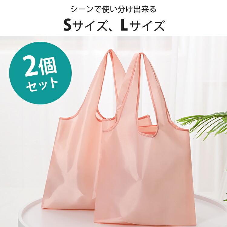 エコバッグ 2枚セット マイバッグ セット S L トート 肩掛け トート型