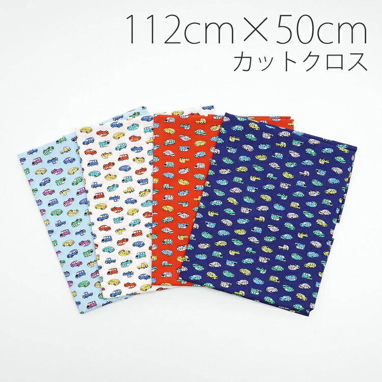 在庫処分価格】 ＼カット済みクロス／カットクロス クルマ 車 生地