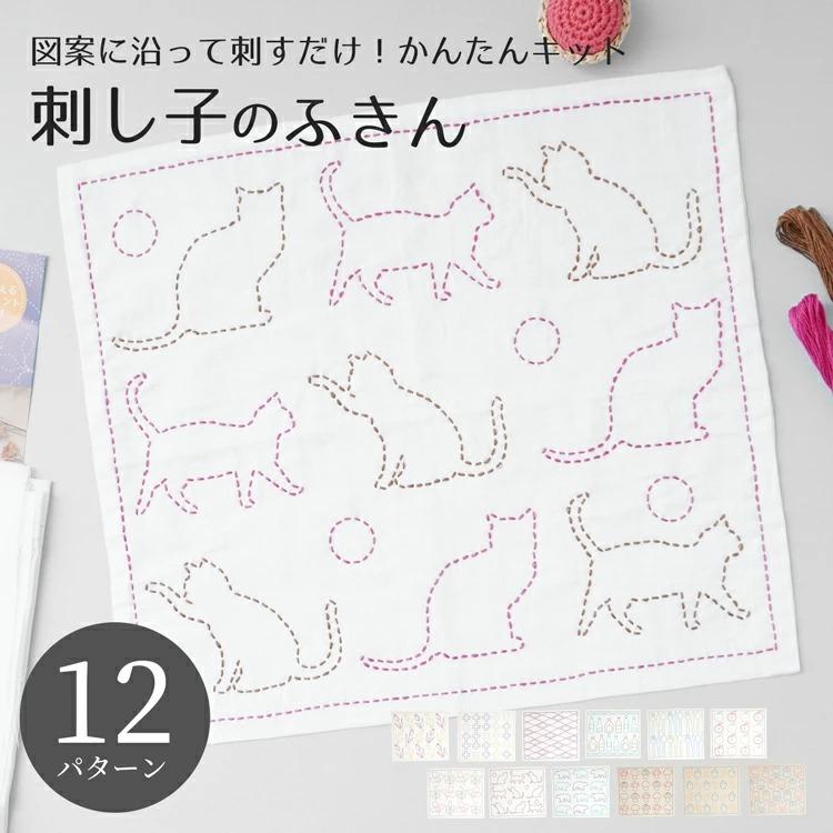 刺し子 キット 刺子 セット 簡単 北欧 モダン コースター 刺し子キット 