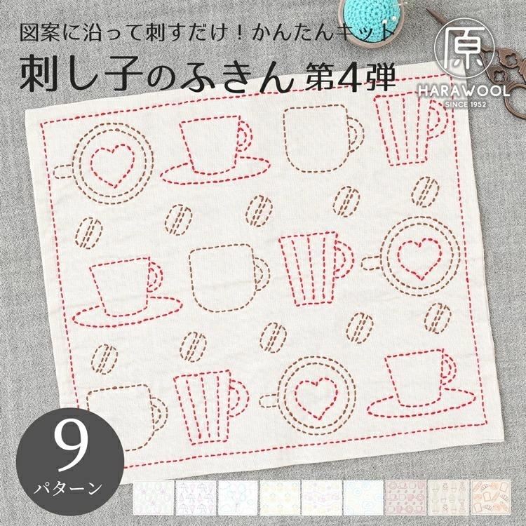 原ウール 刺し子キット ふきん 刺し子 キット 初心者 日本製 北欧 インテリア 刺しゅう 刺繍 刺し子セット 簡単 ハンドメイド 趣味 おうち時間 手作り uv Harawool 通販 Yahoo ショッピング