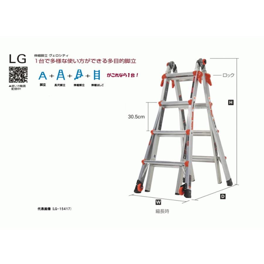 脚立 長尺脚立 伸縮脚立 はしご １台４役 長谷川工業 ヴェロシティ LG-