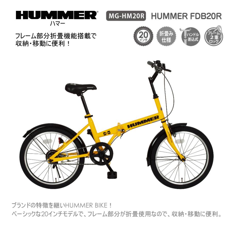 hummer fdb20r 折畳自転車