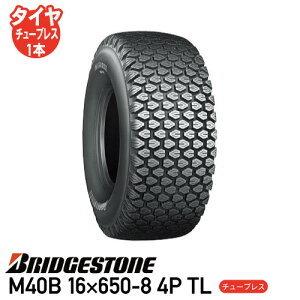 要在庫確認 M40B 16×650-8 4P TL チューブレスタイヤ 草芝刈機 ゴルフカート タイヤ ブリヂストン 個人宅配送不可 沖縄県・離島送料お見積 代引不可
