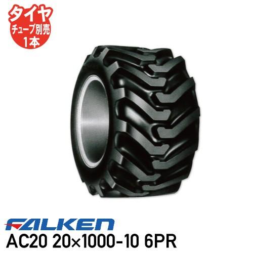 予約販売品 Ac 1000 10 6pr チューブタイプ 運搬車 タイヤ ファルケン パターン Acb 送料無料 高級感 Www Bitcoinbro Frankhawley Com