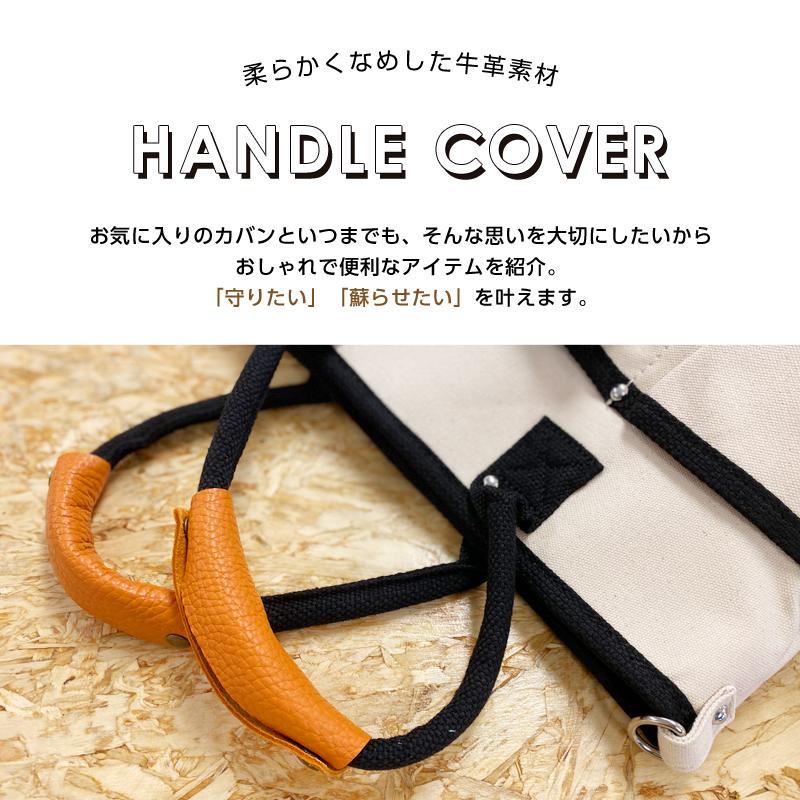 2枚 本革 ハンドルカバー バッグ 持ち手 カバー レザー 革 手作り パーツ かわいい 鞄 かばん 取っ手 おしゃれ トートバッグ ハンドバッグ レディース メンズ Harbest Kobe 通販 Yahoo ショッピング