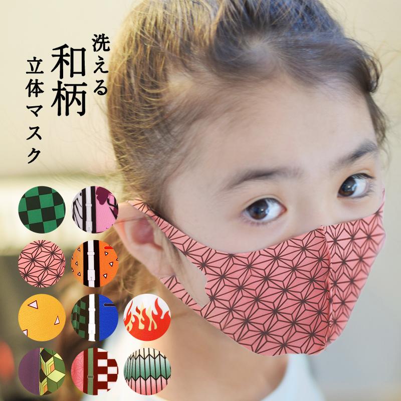 1枚 鬼滅の刃 風 和柄 マスク 抗菌加工 防臭 Uv加工 抗ウィルス 洗える 子供 キッズ きめつ グッズ 竈門 炭治郎 禰豆子 我妻善逸 冨岡義勇 胡蝶しのぶ Harbest 通販 Yahoo ショッピング