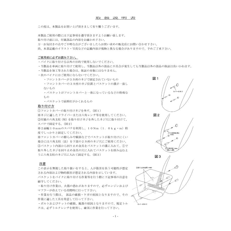 スクーター用フロントバスケット ミニバイク スクーターメッシュ