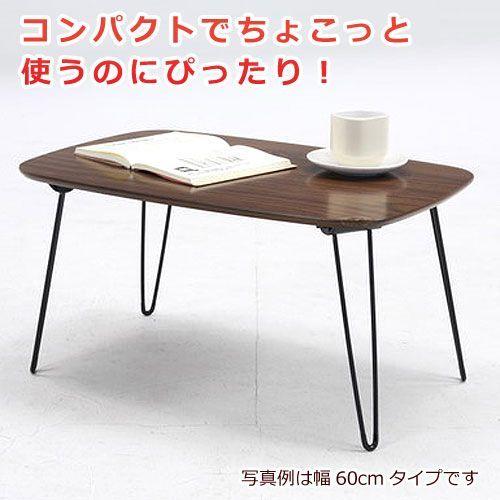 センターテーブル テーブル リビングテーブル ローテーブル 折りたたみ 幅60cm 折りたたみテーブル 座卓 ちゃぶ台 折り畳み|harda-kagu|02
