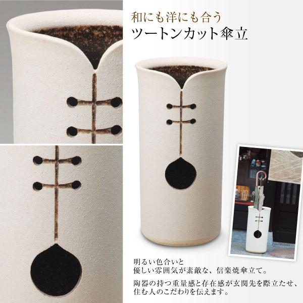 傘立て 信楽焼き 陶器 ツートンカット 透かし 幅25cm 日本製 信楽焼 傘立 スリム 傘たて 和風 しがらき焼 ギフト おしゃれ 外置き