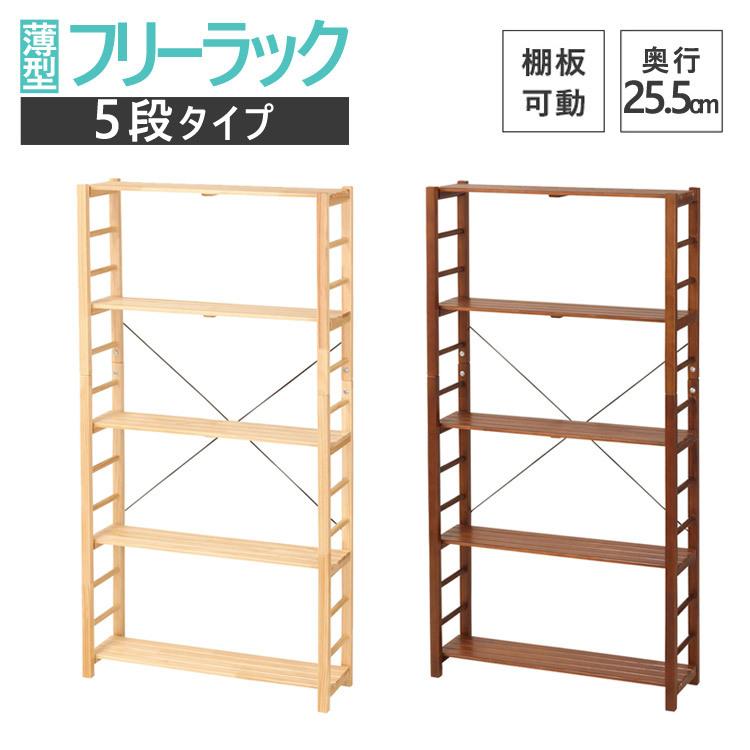 絶対一番安い オープンラック 5段 薄型 木製ラック ウッドラック 本棚 書棚 シェルフ 棚 収納棚 収納 ラック オープンシェルフ 薄型ラック 薄型 本棚 Y Si Ko 原田の家具 通販 Yahoo ショッピング 55 以上節約 Cafeduberry Com