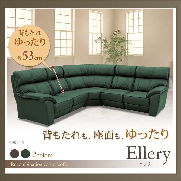Rコーナー5点セット エラリー 合成皮革 リビング 4人掛け 5人掛け コーナー ソファ コーナーソファ リビング フロアソファ フロア