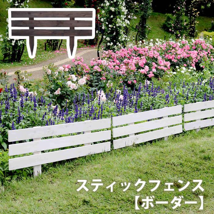ガーデンフェンス フェンス スティックフェンス ボーダー 差し込み 木製 木製フェンス 花壇 低め 天然木 ガーデニング 枠 柵 仕切り 目隠し Y Ss Jsbf 8045 原田の家具 通販 Yahoo ショッピング