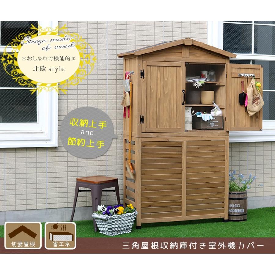 メーカー協賛SALE！在庫限り！三角屋根収納庫付き室外機カバー ▽送料