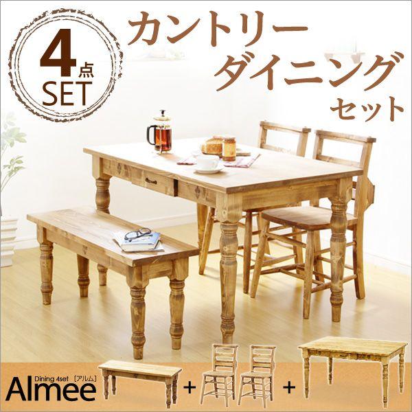 ダイニングテーブルセット 4人用 4人 ダイニングセット カントリーダイニングセット アルム 4点セット パイン材 木製チェア 椅子 イス 木製テーブル セット