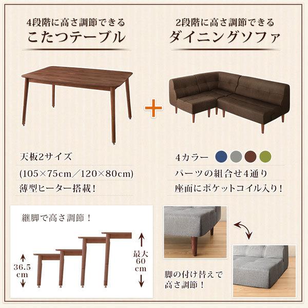 こたつ ソファ セット ダイニング ダイニングこたつ 4点セット 105×75