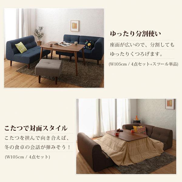 こたつ ソファ セット ダイニング ダイニングこたつ 4点セット 105×75