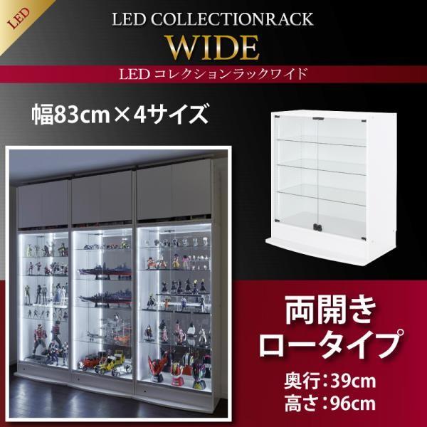 【公式】 フィギュアケース コレクションケース LED コレクションラック ワイド 両開き 高さ96 奥行39 ライト LED照明 棚 ディスプレイラック 収納ラック 【4526431795】(22945円)